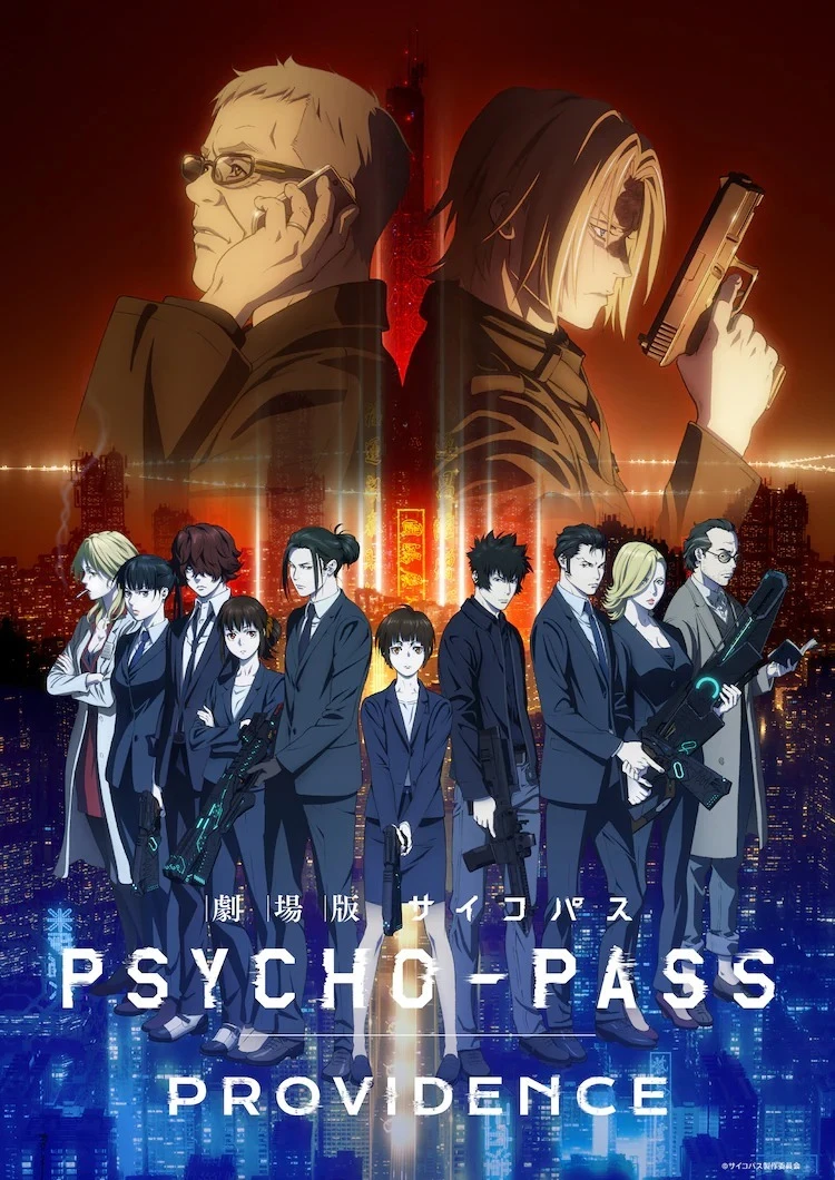 新作剧场版《PSYCHO-PASS 心灵判官 PROVIDENCE》5 月于日本上映