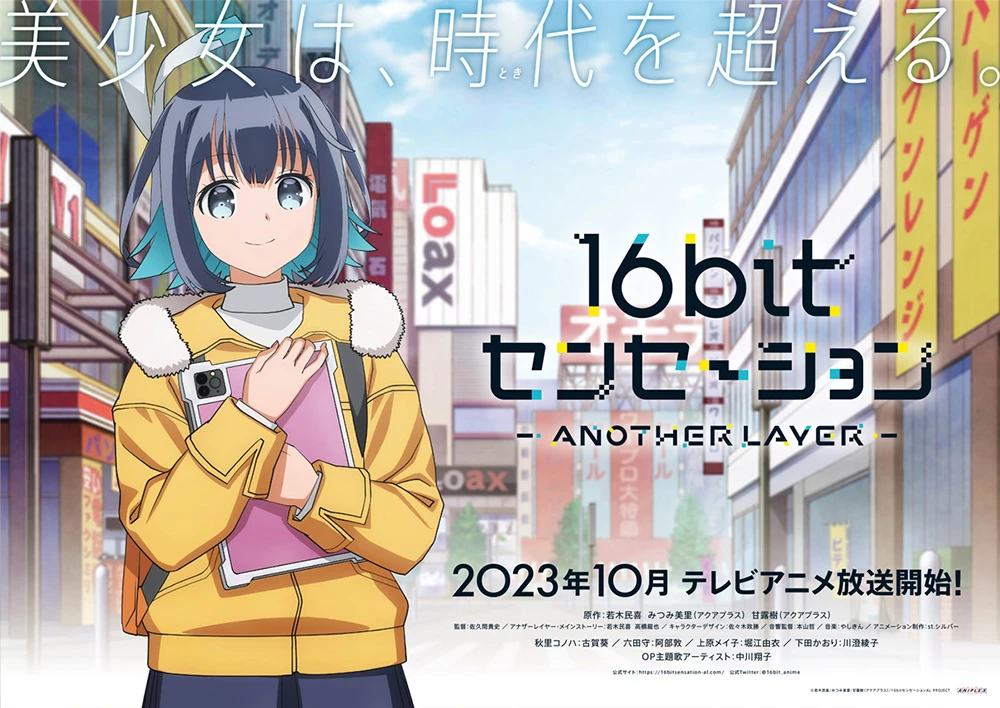 电视动画《16bit 的感动》预定 10 月开播 公开声优及制作阵容 OP主题曲将由中川翔子献唱