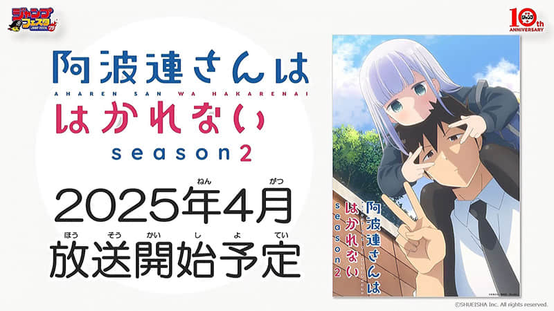 《测不准的阿波连同学 第二季》宣布 2025 年 4 月开播