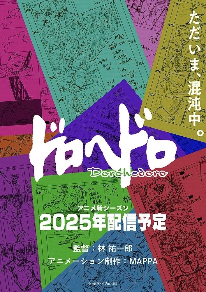 林田球《异兽魔都》续篇动画 宣布 2025 年年内推出