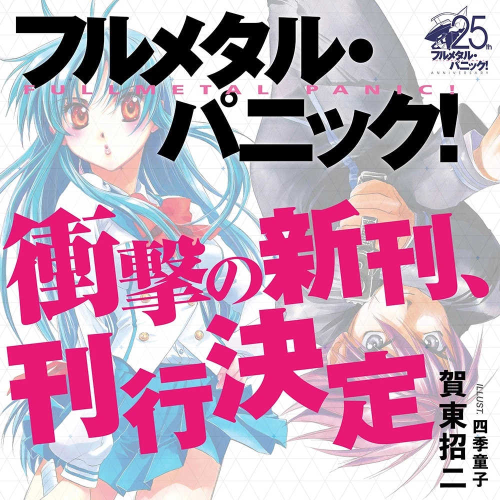 《惊爆危机》宣布推出新刊 故事将以 20 年后两人共同生活的「日常」展开