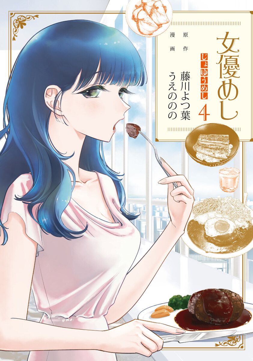 《女演员的食物》美食漫画将推出真人版电视剧