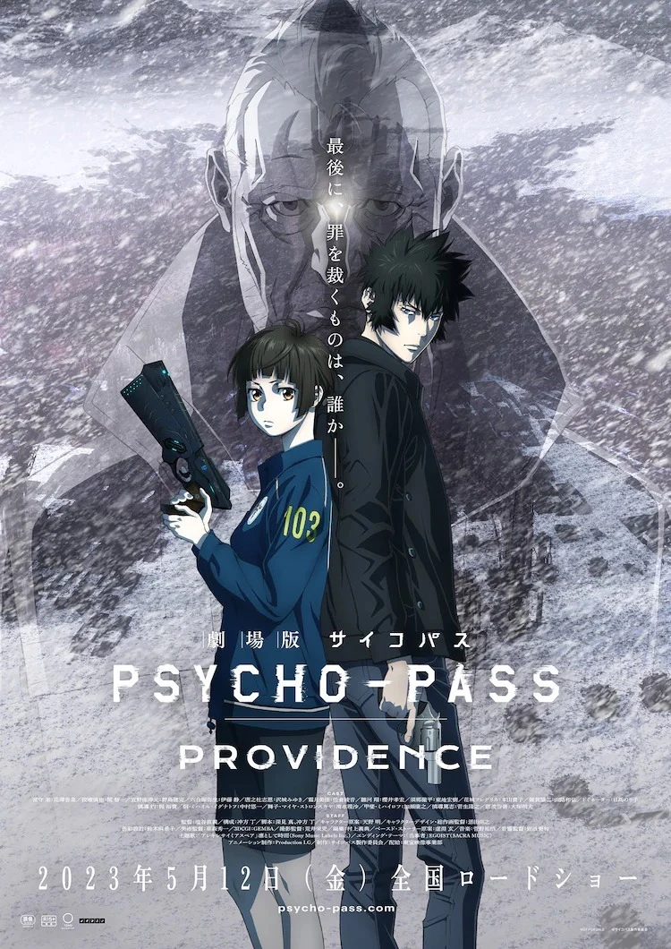 从未讲述的故事就此曝光《PSYCHO-PASS 心灵测量者 PROVIDENCE》公开正式预告