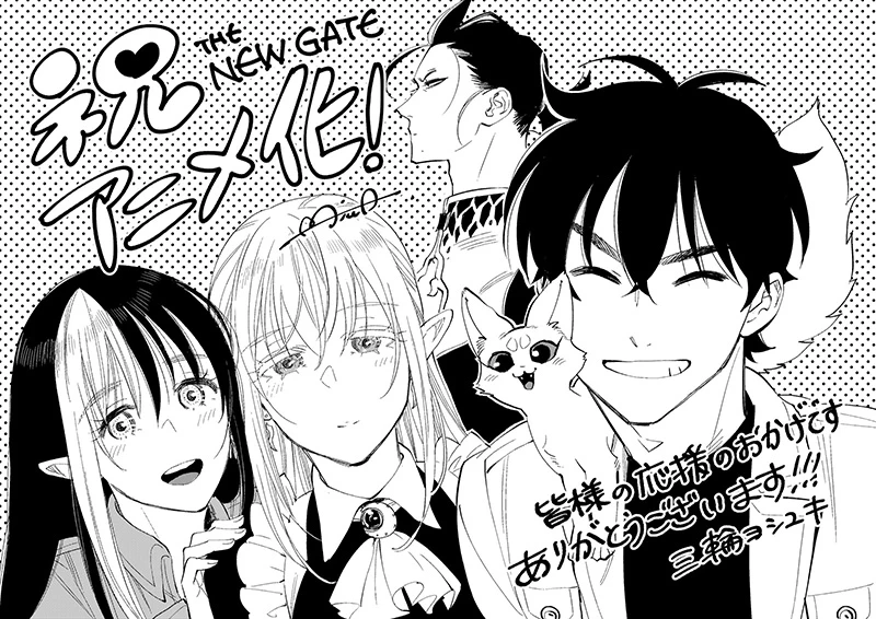 奇幻小说《THE NEW GATE》2024年确定动画化！小野贤章、濑户麻沙美、本渡枫 担当主要角色配音