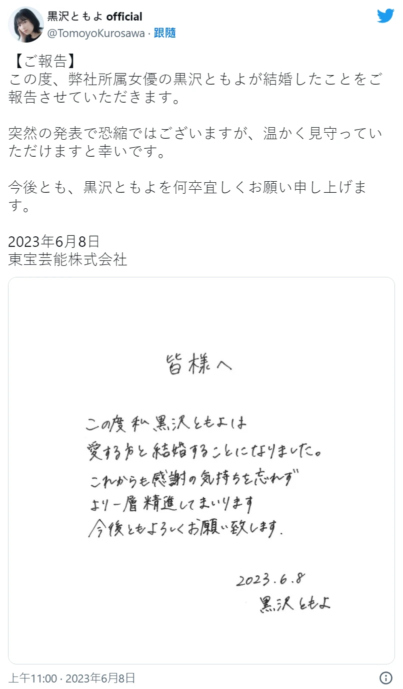 《吹响吧！上低音号》黄前久美子声优黑泽朋世宣布结婚喜讯