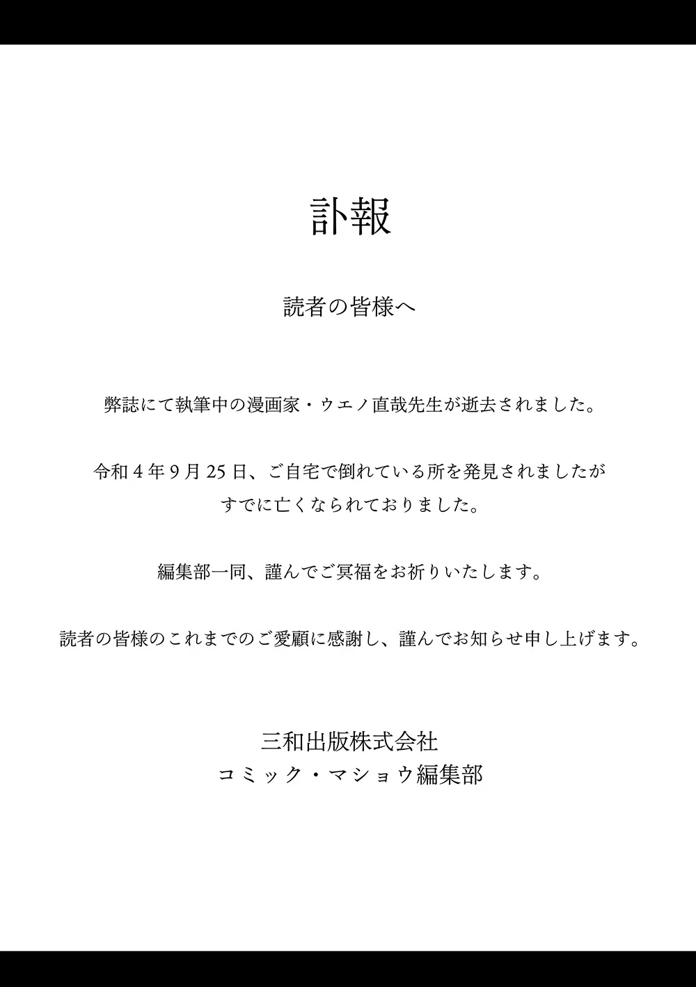 日成人漫画家「ウエノ直哉」传暴瘦病逝家中，粉丝不舍悼念