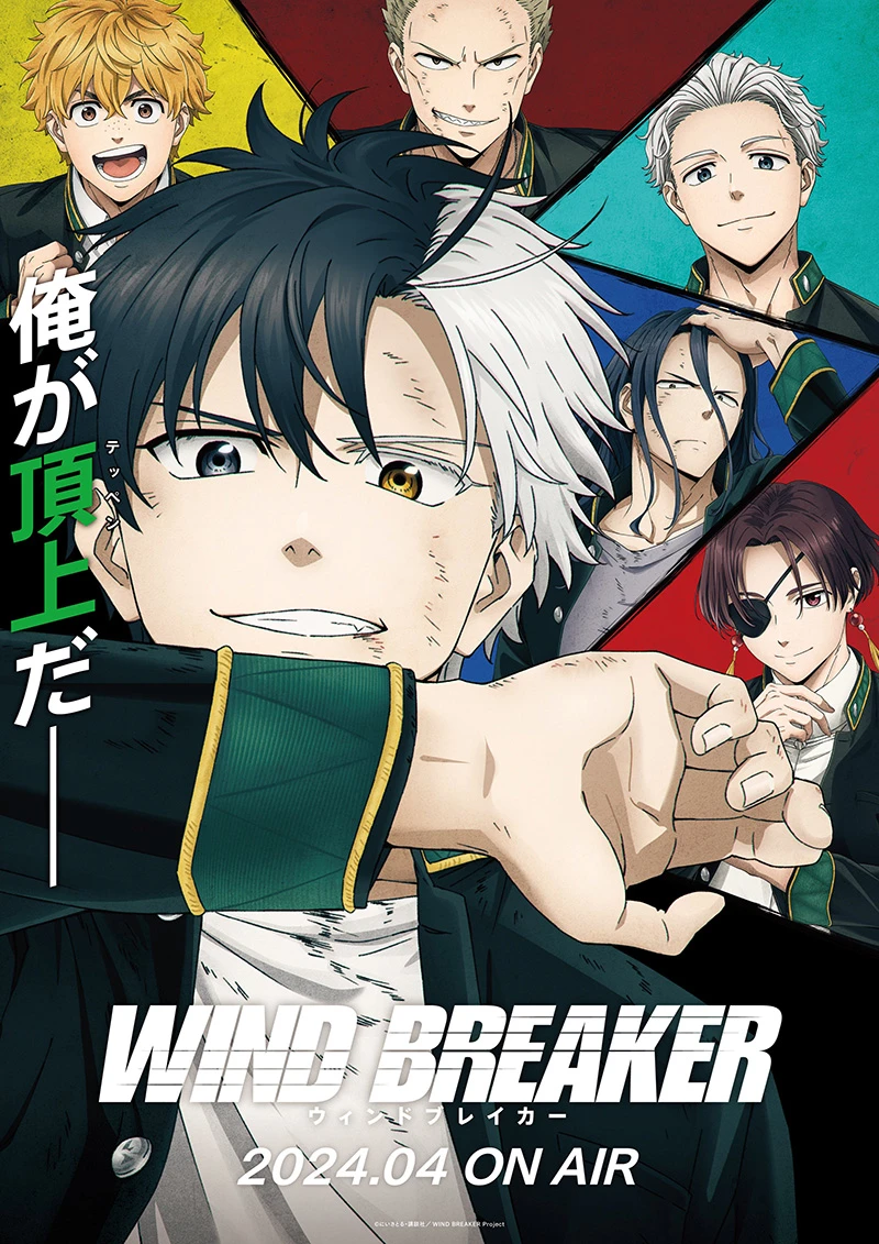 不良英雄谭《WIND BREAKER—防风少年—》动画确定2024年4月开播！内田雄马、内山昂辉、岛崎信长、中村悠一 等人参与配音！