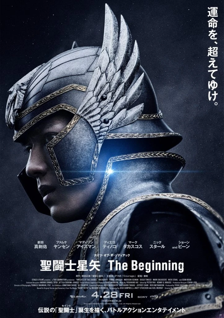 真人版电影《圣斗士星矢 The Beginning》公开正式预告影片