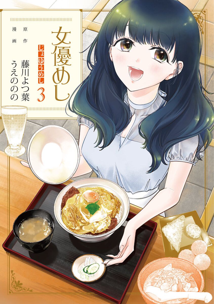 《女演员的食物》美食漫画将推出真人版电视剧