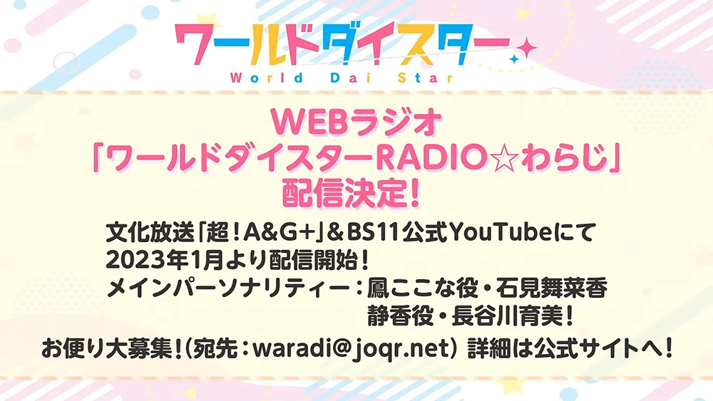 演剧少女企划《World Dai Star》预定 2023 年推出电视动画与手机游戏