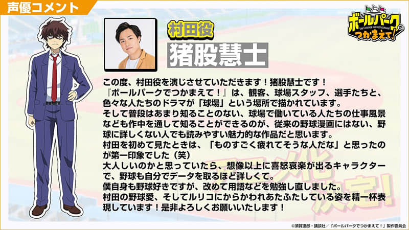 《来到棒球场捕捉我吧！》宣布电视动画化 预定 2025 年开播