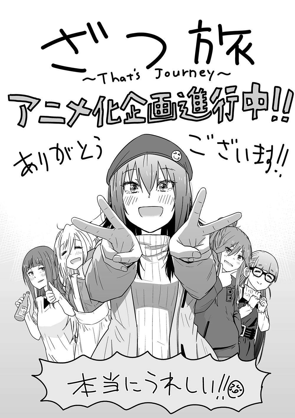 说走就走！青春旅行漫画《随兴旅 -That’s Journey-》确定动画化！