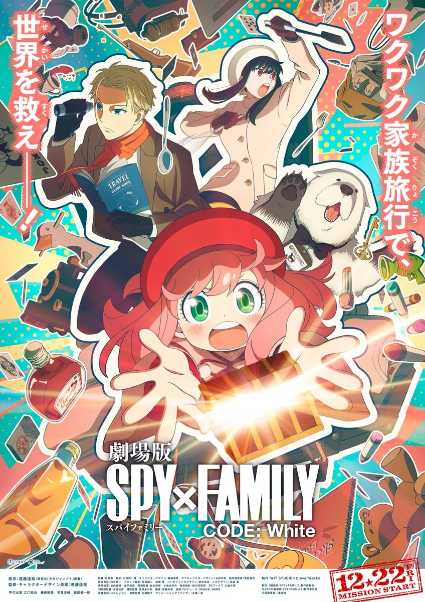 再次将世界和平托付给佛杰一家了！《剧场版 SPY×FAMILY CODE: White》公开主视觉及故事大纲