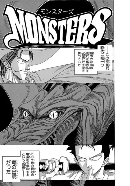 尾田荣一郎 初期短篇作品《MONSTERS》确定动画化！监督为 朴性厚 担任！