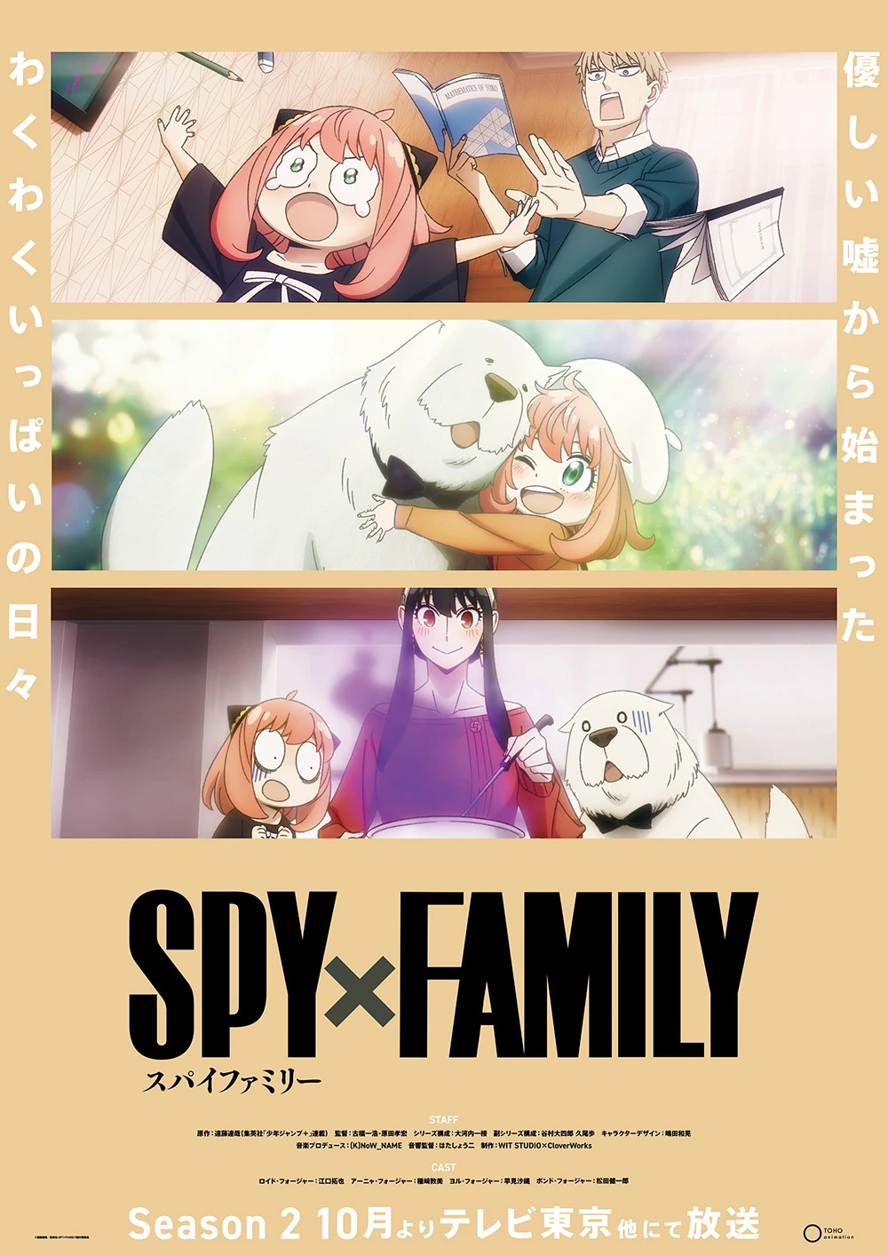 10月挖苦挖苦！《SPY×FAMILY间谍过家家》第二季公开两种前导视觉海报！