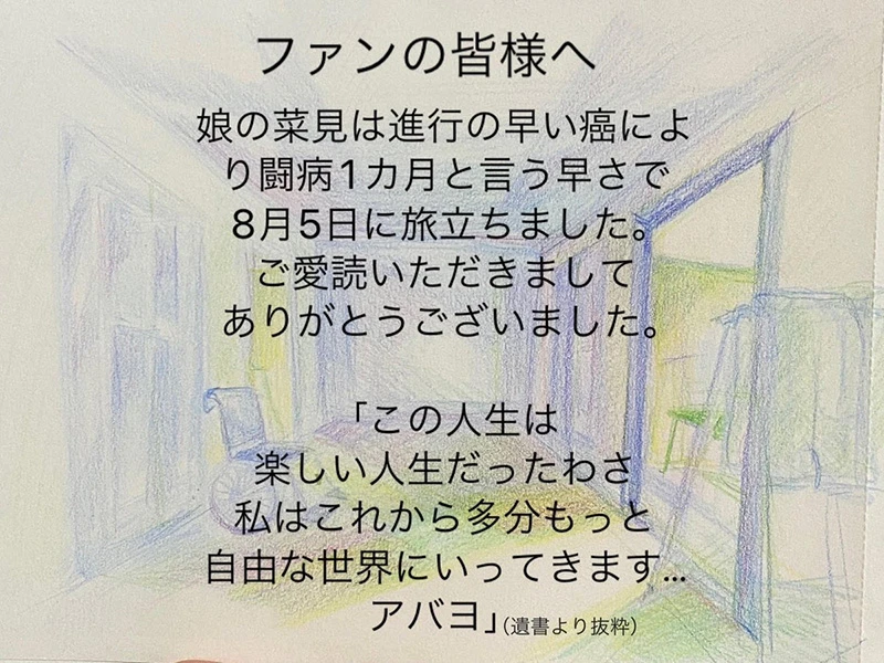 讣闻：《在下坂本》《米奇与达利》漫画家 佐野菜见 因病已于8月5日逝世