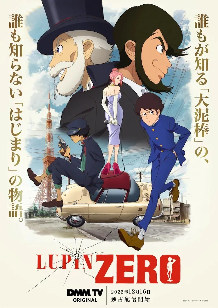 《LUPIN ZERO》12 月 16 日起于日本推出 正式预告及主视觉图公开