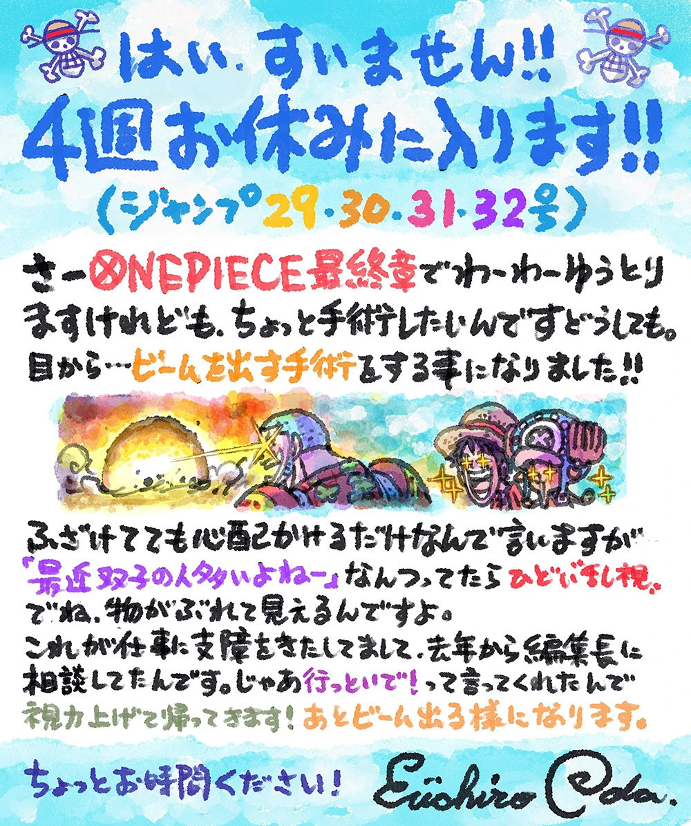 尾田荣一郎将进行眼部手术《航海王》宣布停刊四周