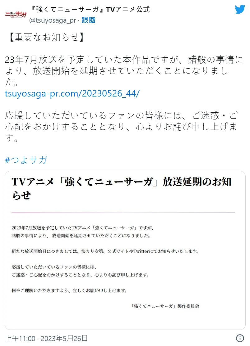 电视动画《强者的新传说》宣布将延期播出　正式播映时期未定