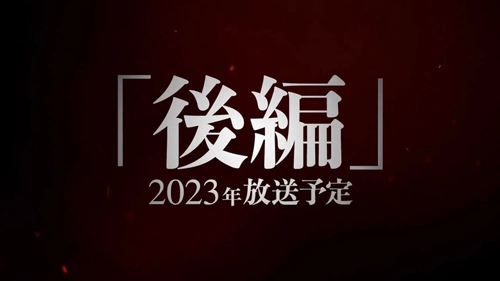 《进击的巨人 The Final Season 完结篇》官方曝光前篇宣传影片 3 月于日本开播