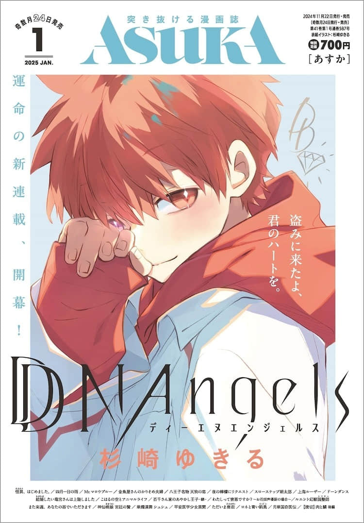 杉崎由绮琉《D.N.ANGEL 天使怪盗》次世代作品《DNAngels》于日本展开连载