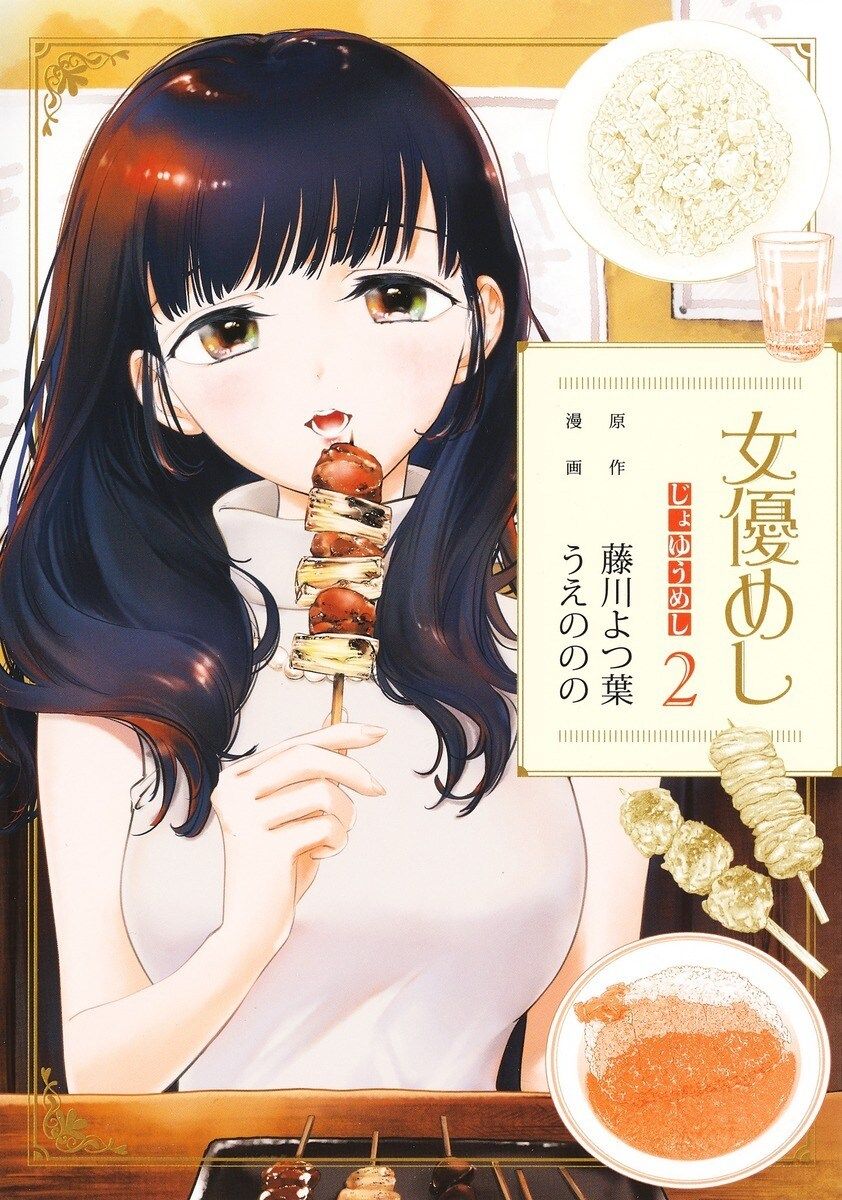 《女演员的食物》美食漫画将推出真人版电视剧