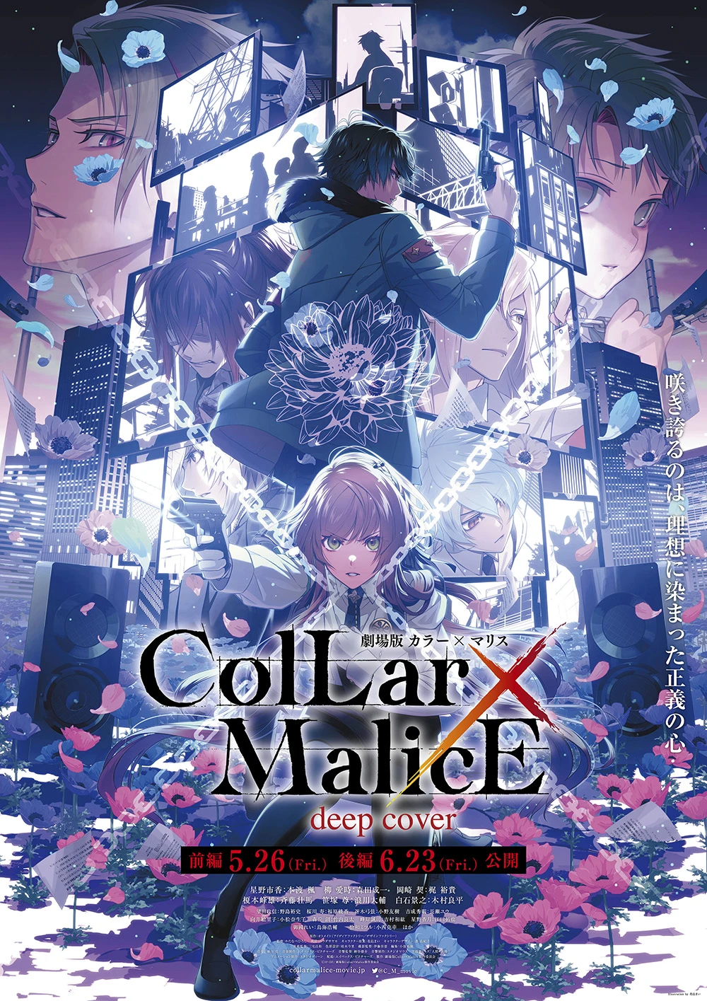 《剧场版 Collar×Malice -deep cover-》预告片公开！首度听见女主角星野市香声音