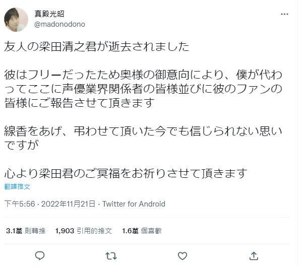 电视动画版《灌篮高手》赤木刚宪声优梁田清之过世 享年 57 岁