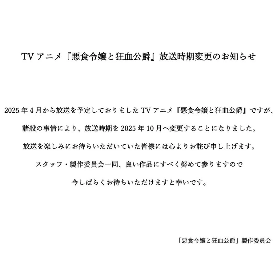 原定 4 月开播《恶食千金与狂血公爵》动画宣布延期至 10 月推出