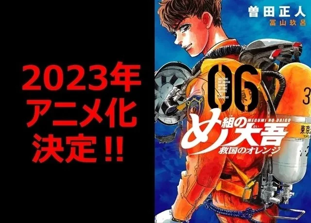 年轻消防员成长物语《特搜组大吾 救国的橘色部队》确定2023年电视动画化！