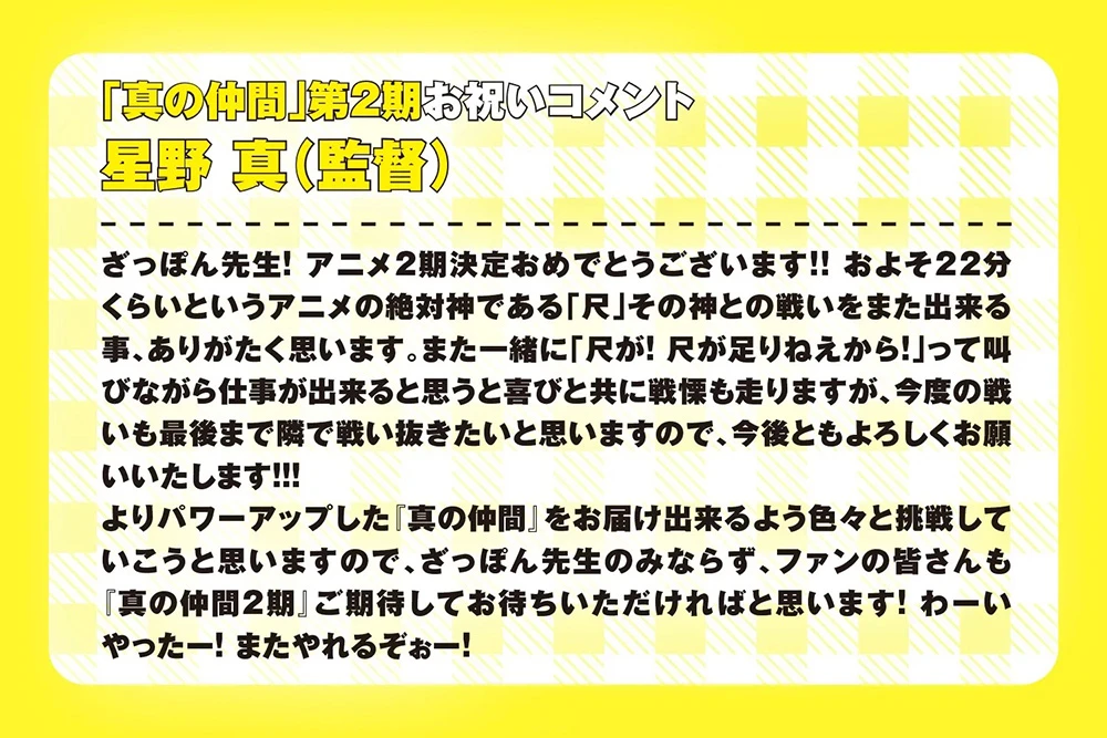 《因为不是真正的伙伴而被逐出勇者队伍，流落到边境展开慢活人生》确定制作二期动画！公开来自声优、制作团队的祝贺寄语