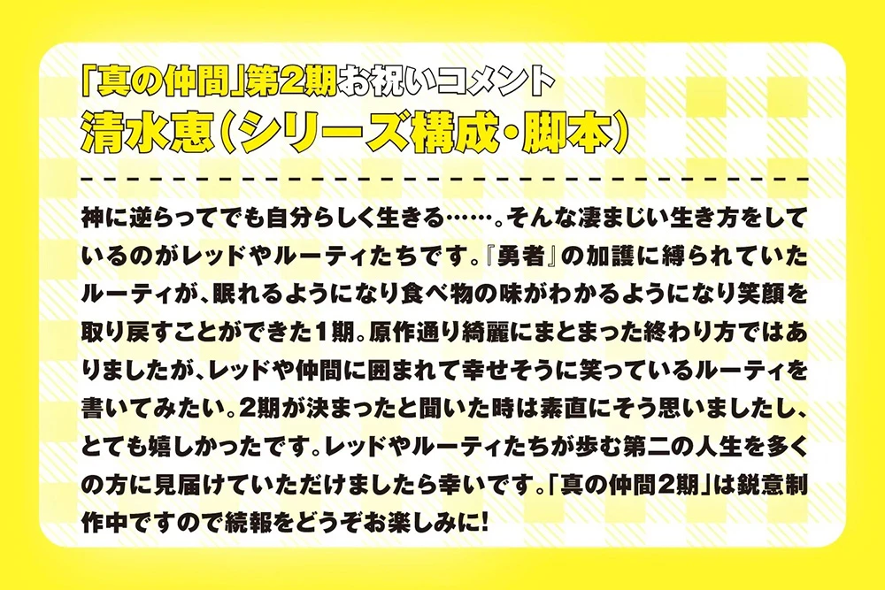 《因为不是真正的伙伴而被逐出勇者队伍，流落到边境展开慢活人生》确定制作二期动画！公开来自声优、制作团队的祝贺寄语