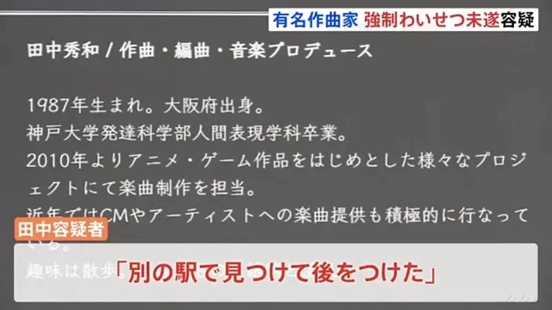 《知名动漫作曲家田中秀和被捕》网络音乐可能下架哀声四起 再次证实了买实体CD最保险？