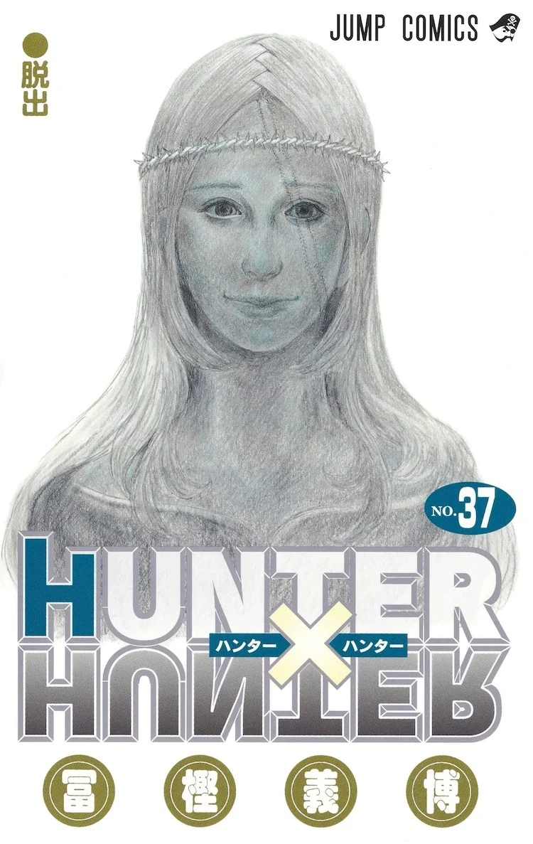 睽违四年 富坚义博《猎人 Hunter x Hunter》漫画单行本第 37 集在日本推出