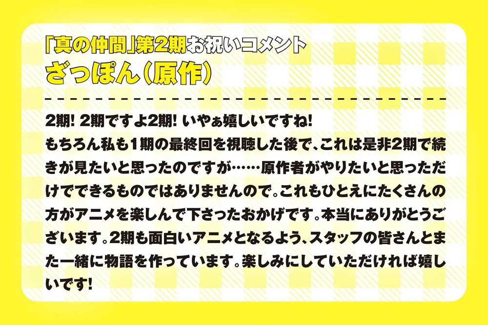 《因为不是真正的伙伴而被逐出勇者队伍，流落到边境展开慢活人生》确定制作二期动画！公开来自声优、制作团队的祝贺寄语