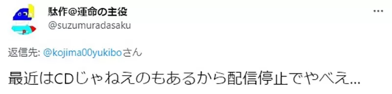 《知名动漫作曲家田中秀和被捕》网络音乐可能下架哀声四起 再次证实了买实体CD最保险？