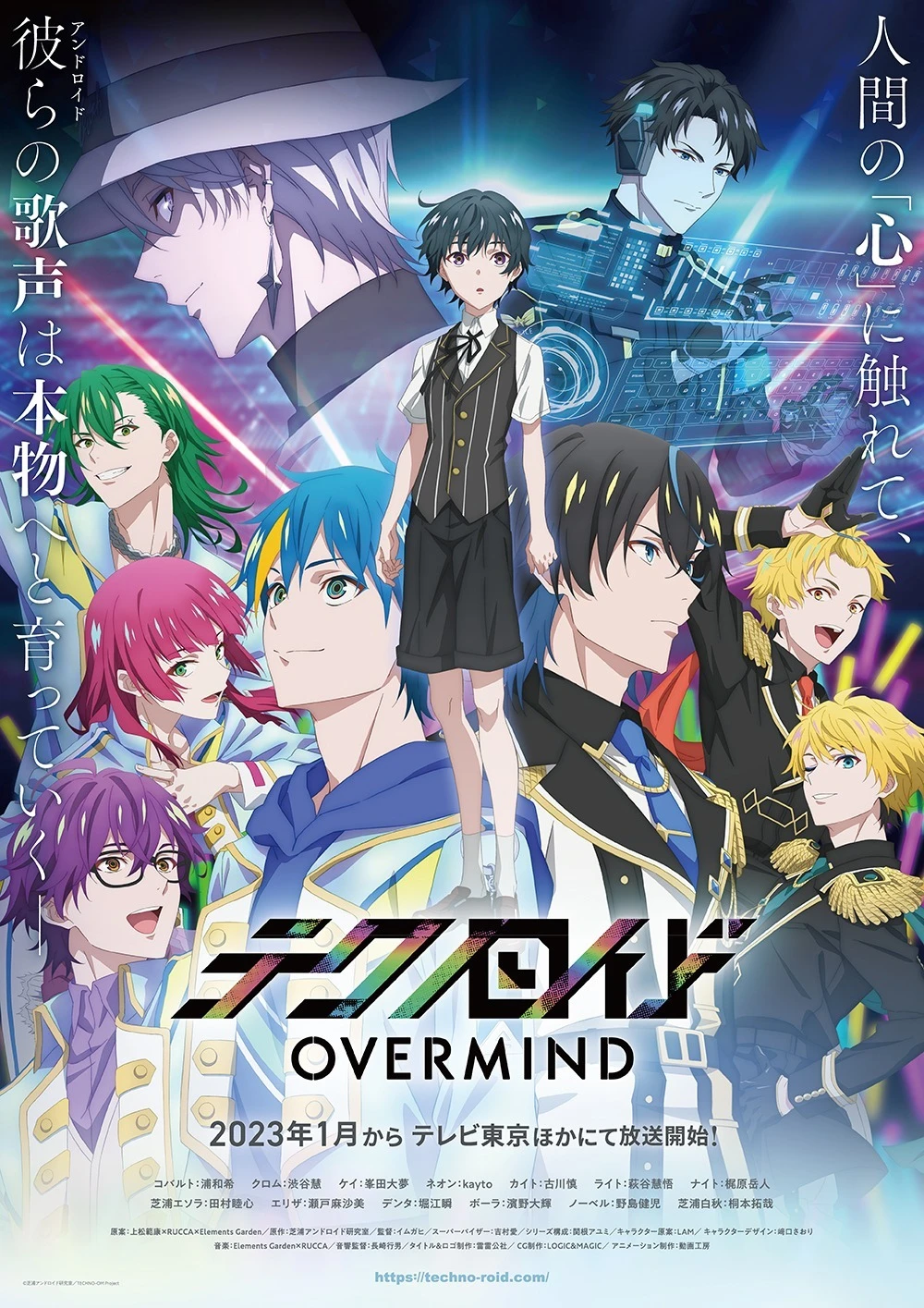 《Techno-Roid overmind》动画确认延至明年 1 月开播 主视觉图及声优情报更新